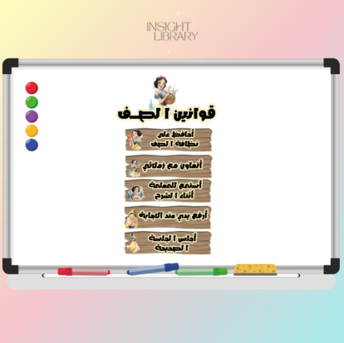 قوانين الصف سنو وايت