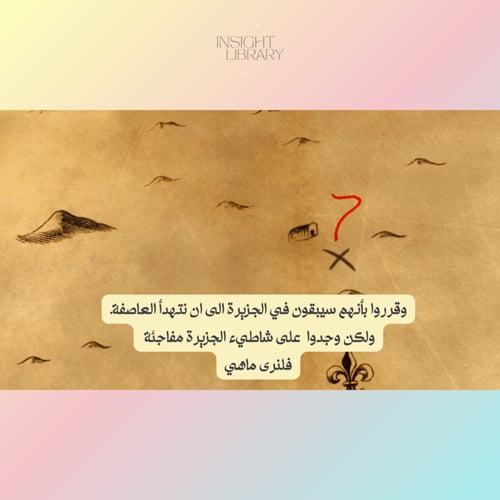 استراتيجية جزيرة الكنز النسخة الثري دي (البحار ميش...