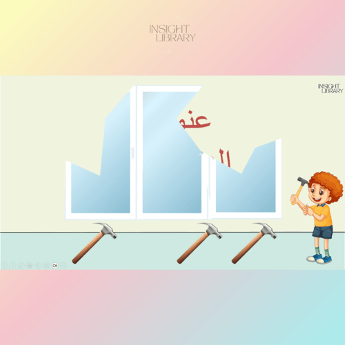 استراتيجية اكسر الزجاج