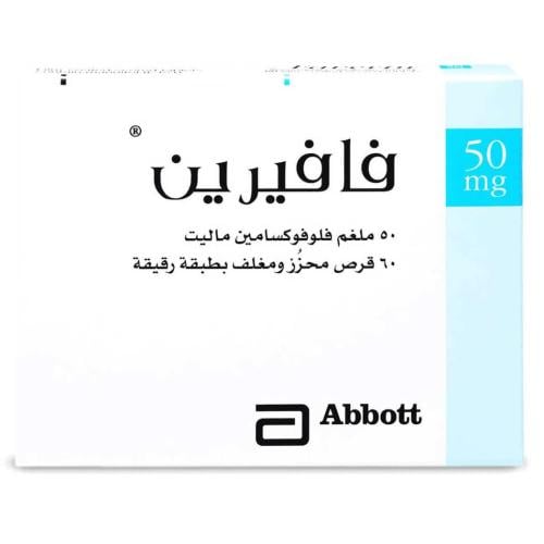 فافيرين 50 مج | 30قرص
