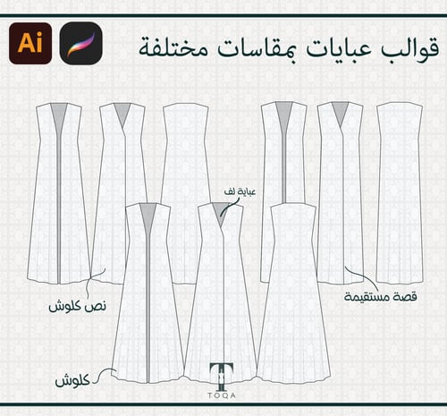 حزمة رسم وتصميم العبايات