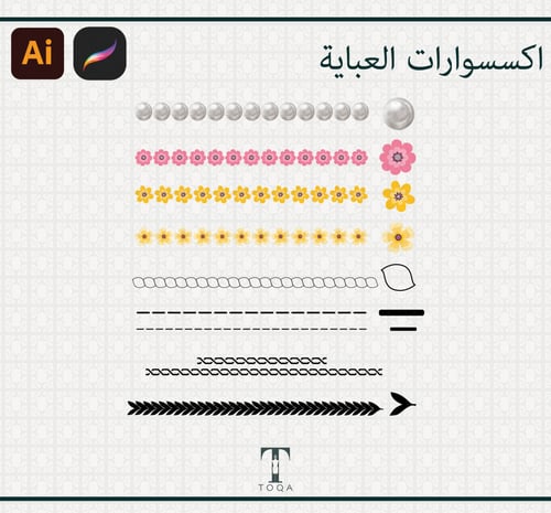 حزمة رسم وتصميم العبايات
