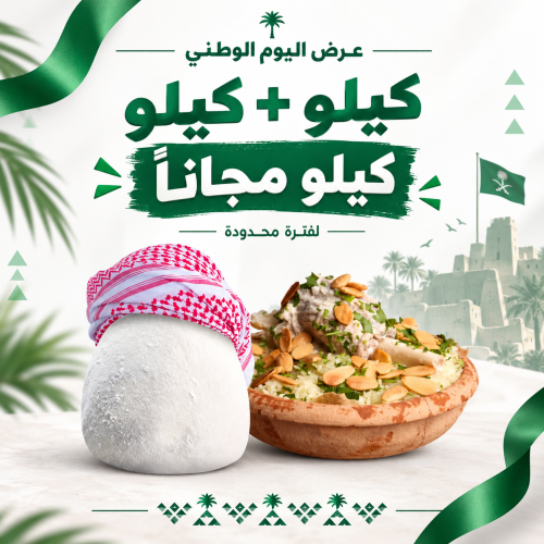 عرض اليوم الوطني جميد