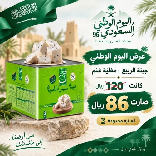 عرض جبنة الربيع