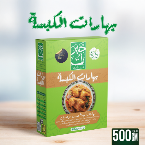 بهارات كبسة