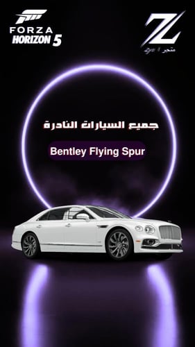 بكج نوادر بنتلي