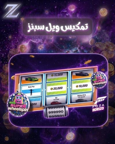 تمكيس ويل سبنز فورزا 6 ( PC-XBOX )