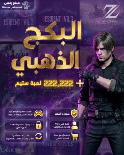 بكج الذهبي | 222K + لعبة PC