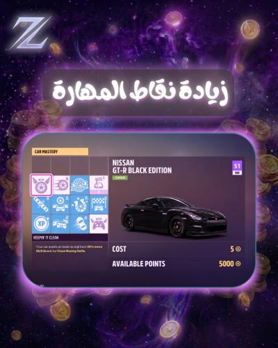 تمكيس نقاط المهارات فورزا |FORZA HORIZON 6