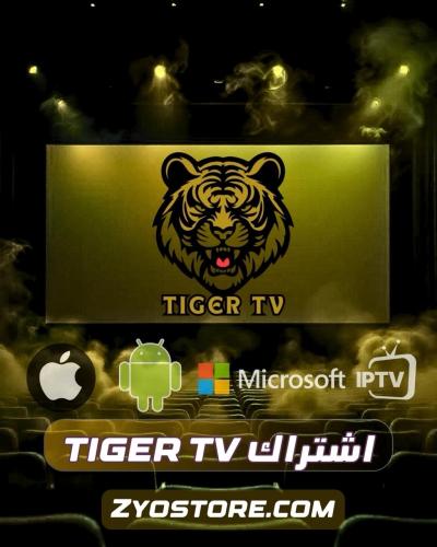 اشتراك (iptv tiger vip )