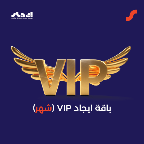 باقة ايجاد VIP (شهر)
