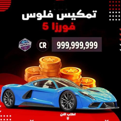 ١٠٠ مليون cp فورزا هورايزن pc,ps5,xbox