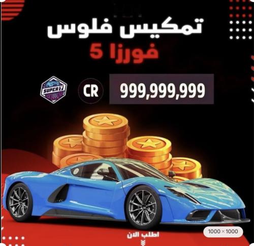 ٥٠ مليون cp فورزا هورايزن 5