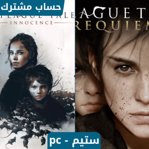 لعبة حكاية الطاعون | A Plague Tale ستيم pc