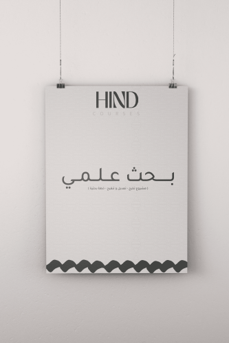 بحث علمي