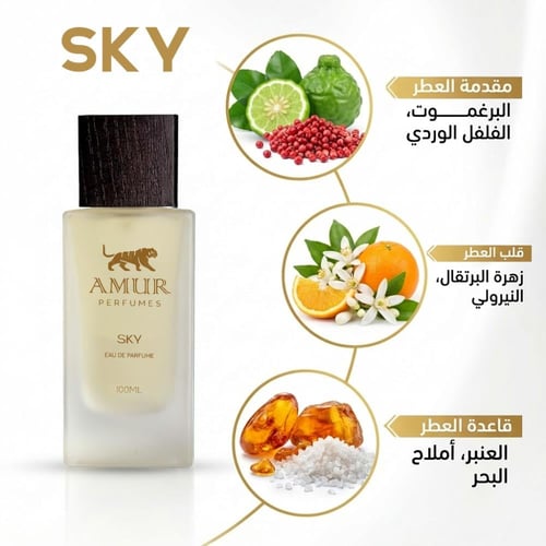 عطر سكاي
