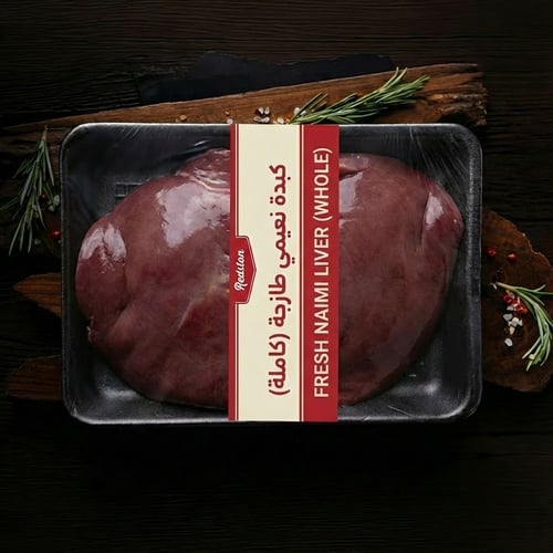 كبدة غنم نعيمي بلدي طازجة (قطعة كاملة)