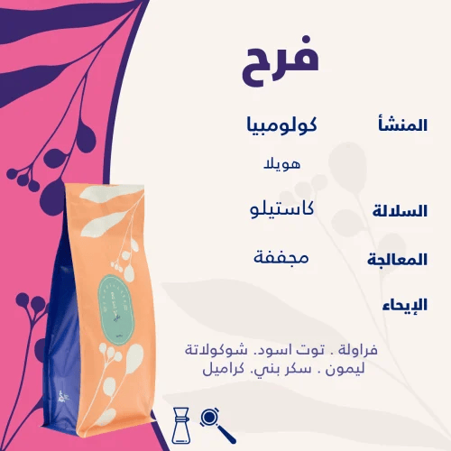 فرح