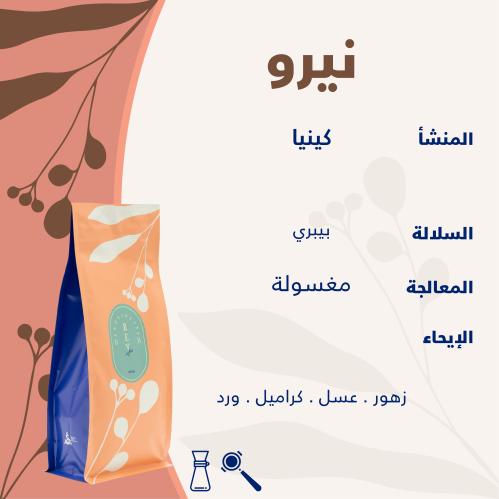 نيرو