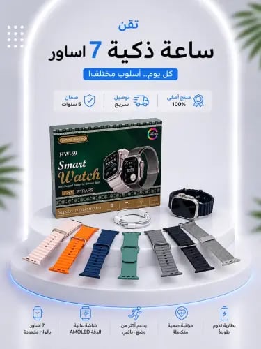 ساعة ذكيه 7 اساور