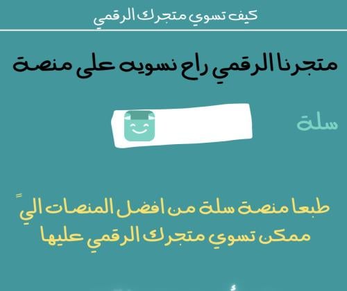 ‎انشاء متجر على سله