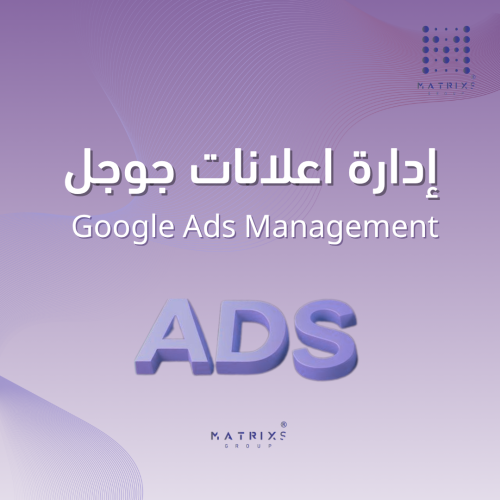 إدارة إعلانات جوجل
