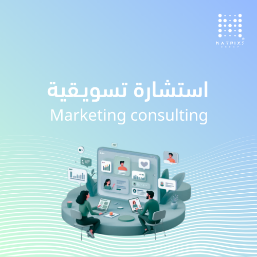 موعد استشارة تسويقية (60 دقيقة)