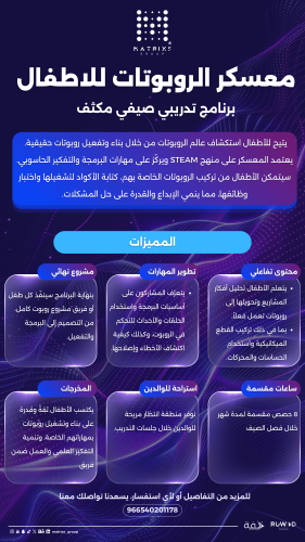 (حضوري) معسكر برمجة الروبوتات للأطفال (عمر 7–12 سن...