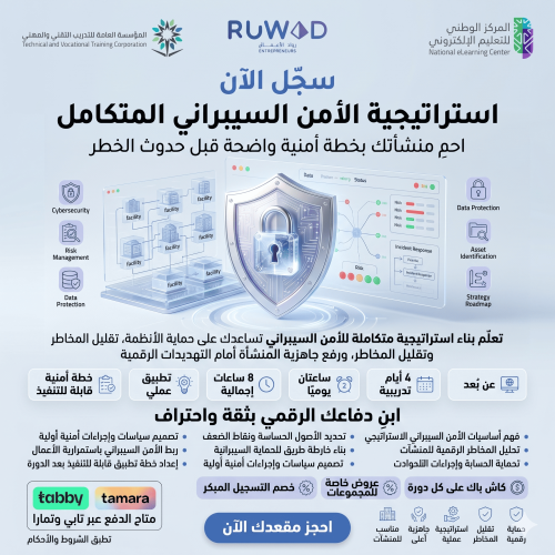 دورة استراتيجية الأمن السيبراني المتكامل ( عن بعد...