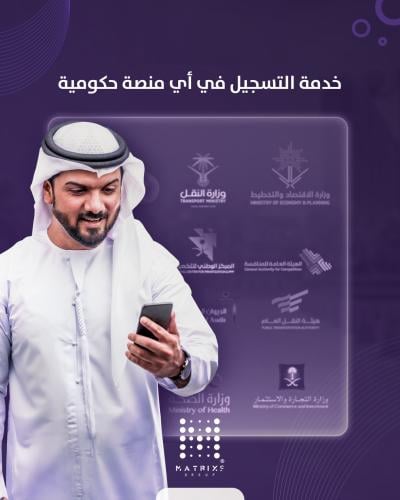 التسجيل في أي منصة حكومية