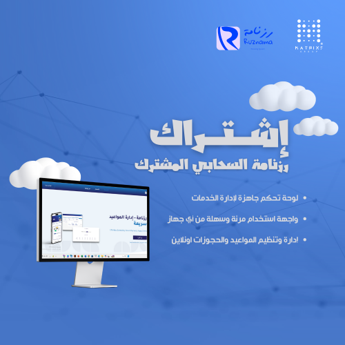 اشتراك نظام رزنامة السحابي المشترك