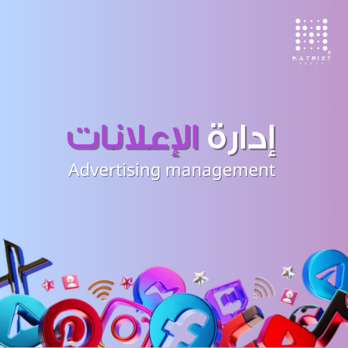 إدارة الإعلانات