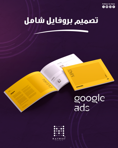 تصميم بروفايل شامل
