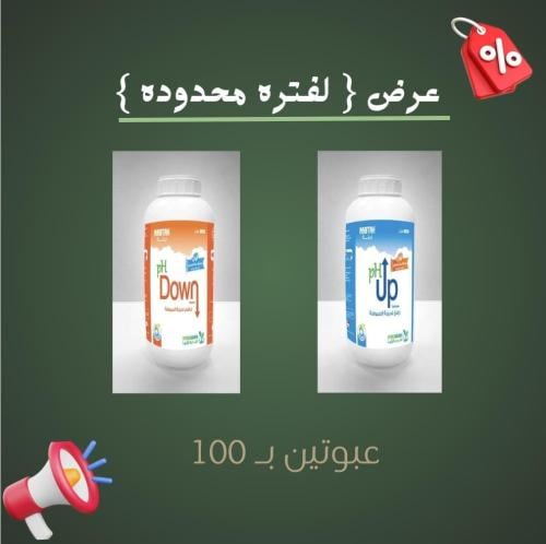 خافض ورافع حموضه من نبته