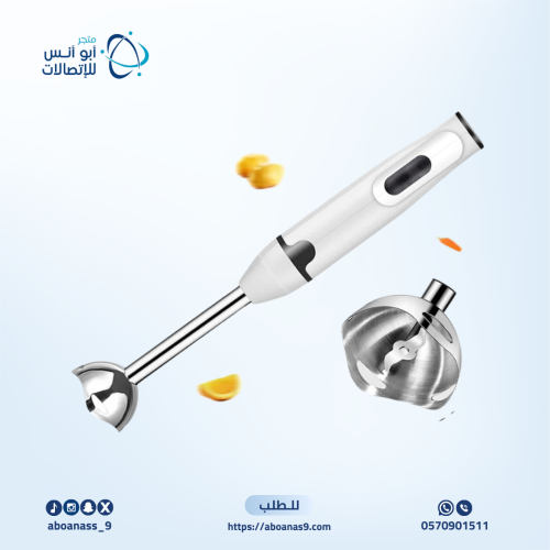 خلاط كهربائي محمول للطعام