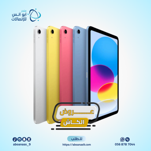 عروض الكاش| ايباد A16 ذاكرة 128 جيجا واي فاي 11 ان...