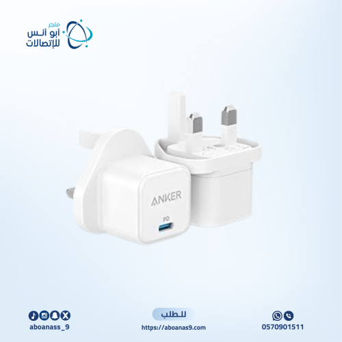 انكر شاحن جداري سريع 20 واط