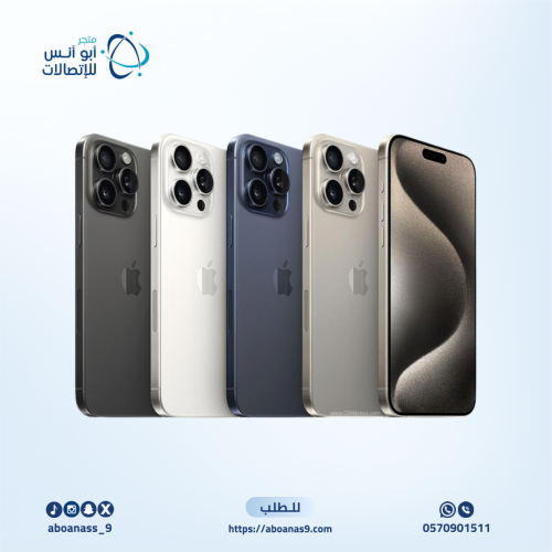ايفون 15 برو ماكس القيقا 256
