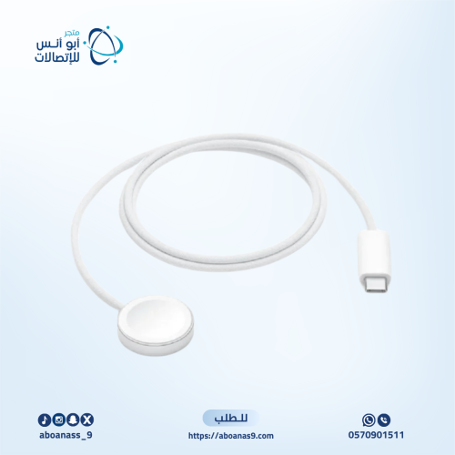 ابل - كيبل شحن ساعة ابل تايب سي بطول 1 متر قماش