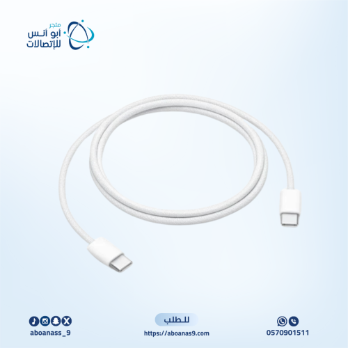 ابل - كيبل الشحن المنسوج Type-C to Type-C