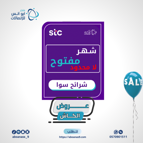 شرائح سوا شهر مفتوح ( لامحدود)