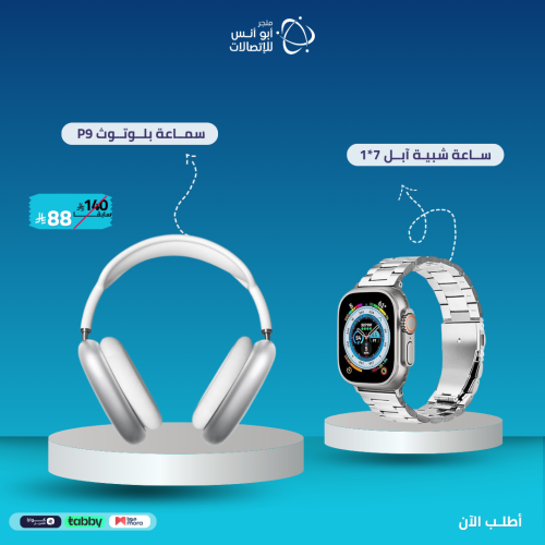ســاعة شبيـة آبــل 7*1 + سمــاعة بلــوتــوث P9