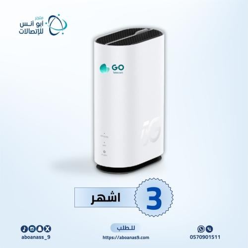 انترنت قو المنزلي 5G + شريحة لا محدود باشتراك 3 اش...