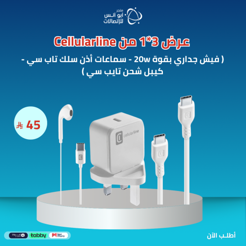 عرض 3*1 من Cellularline ( فيش جداري بقوة 20w - سما...