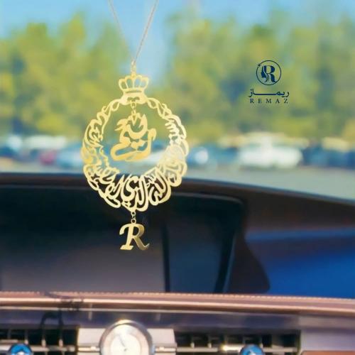 تعليقه بالاسم مع الحرف