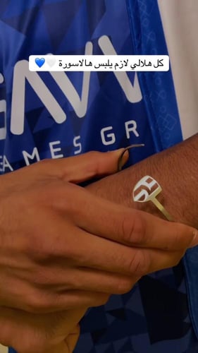 أسواره رجالي بشعار نادي الهلال