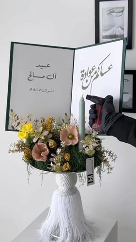 كتاب العيد بالعباره الفخامة