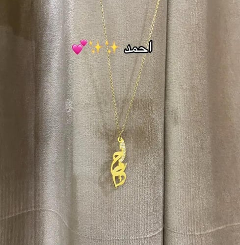 قلادة بحرفك الفخامة