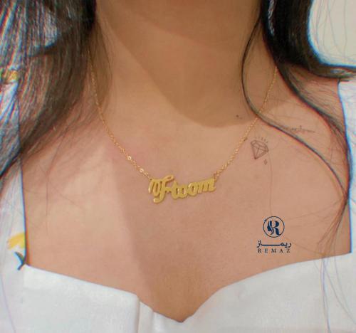 سلسال نسائيه بالاسم