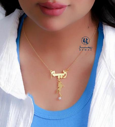 سلسال بالاسم مع الحصان